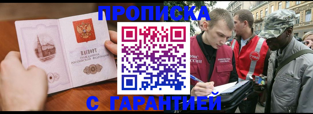 временная регистрация для школы в Меленках